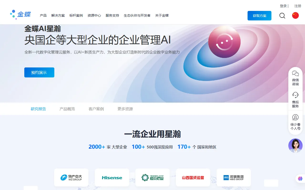 金蝶AI星瀚