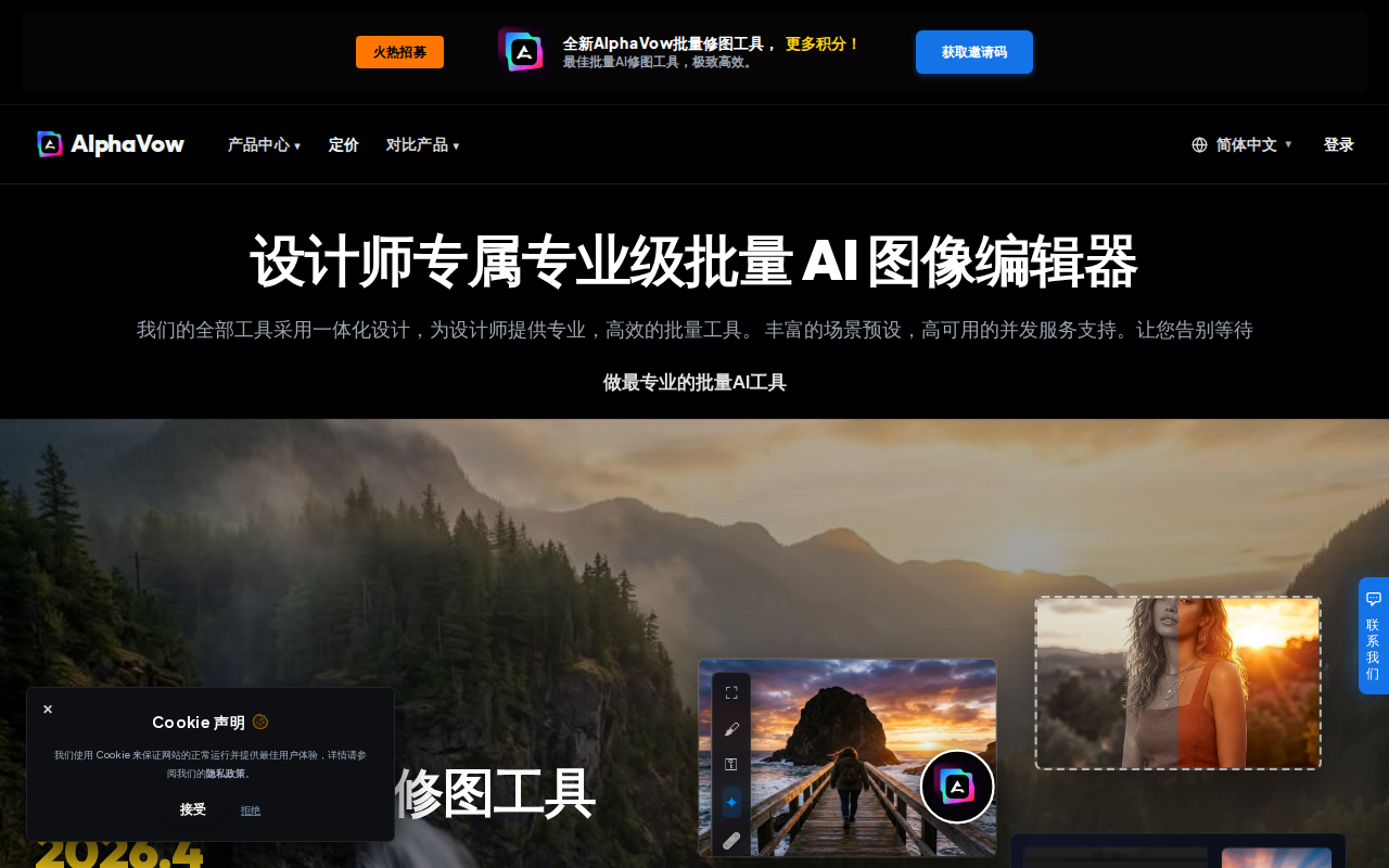 alphavow 官网首页截图