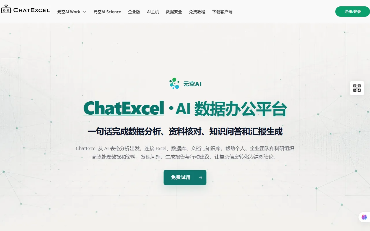 ChatExcel