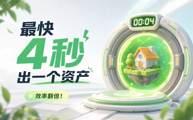 一张照片生成能进去的 3D 场景：最快 4 秒出一个资产
