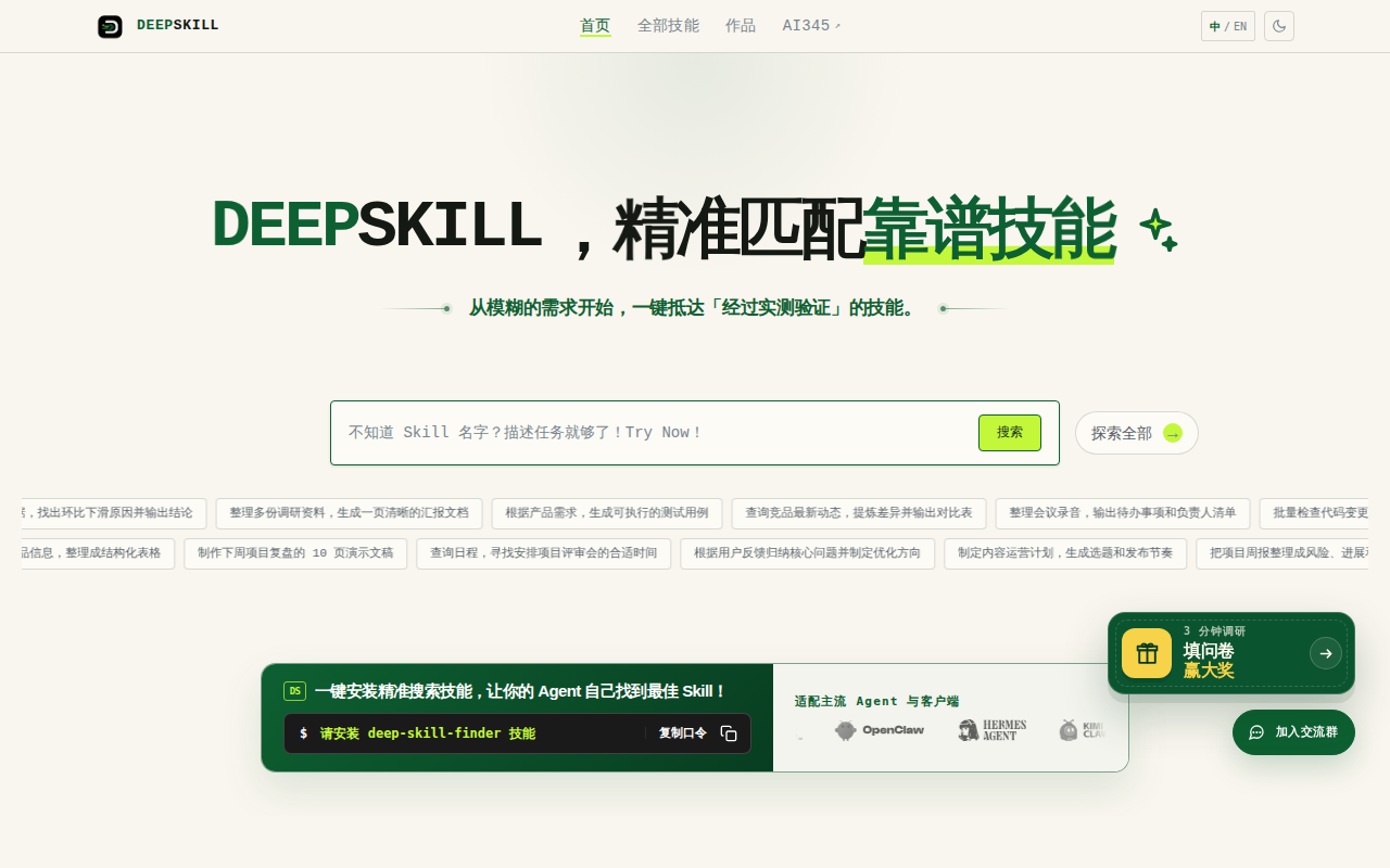 deepskill 官网首页截图
