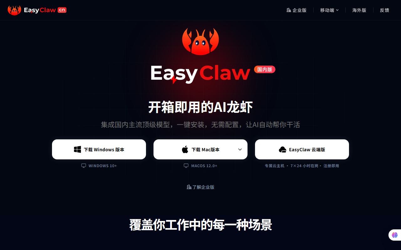 EasyClaw