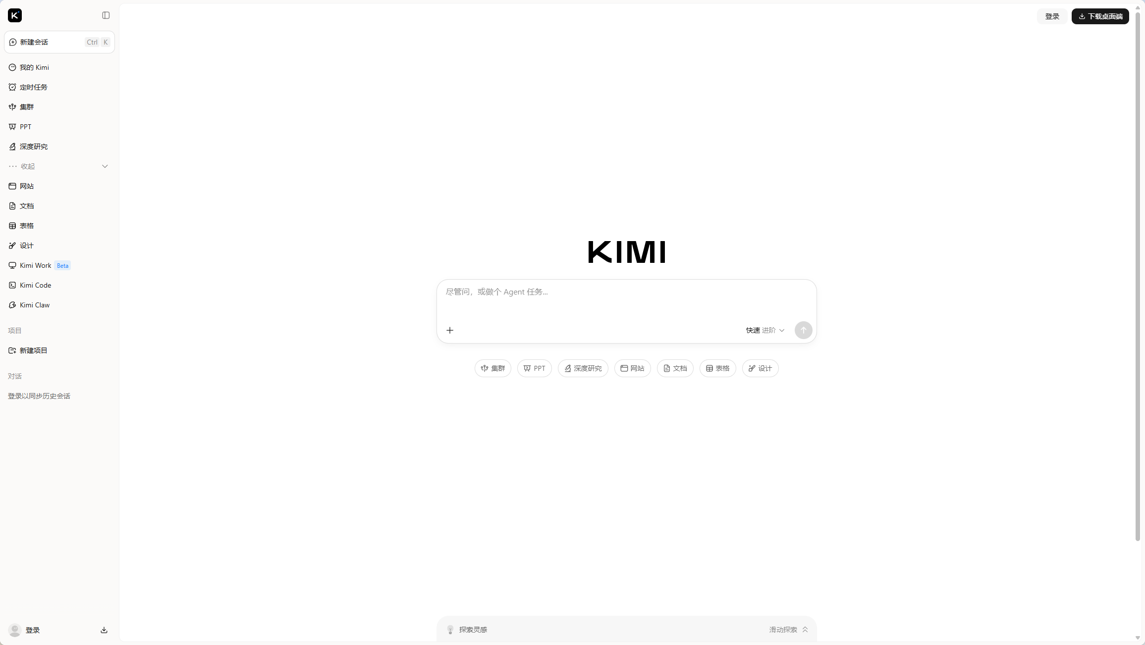Kimi 网页版对话首页,可见左侧功能栏与中央对话框