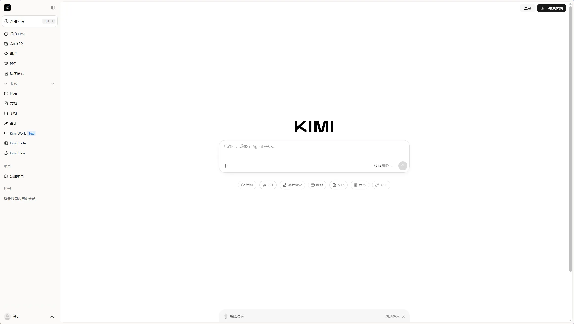 Kimi 网页版对话首页，可见左侧功能栏与中央对话框
