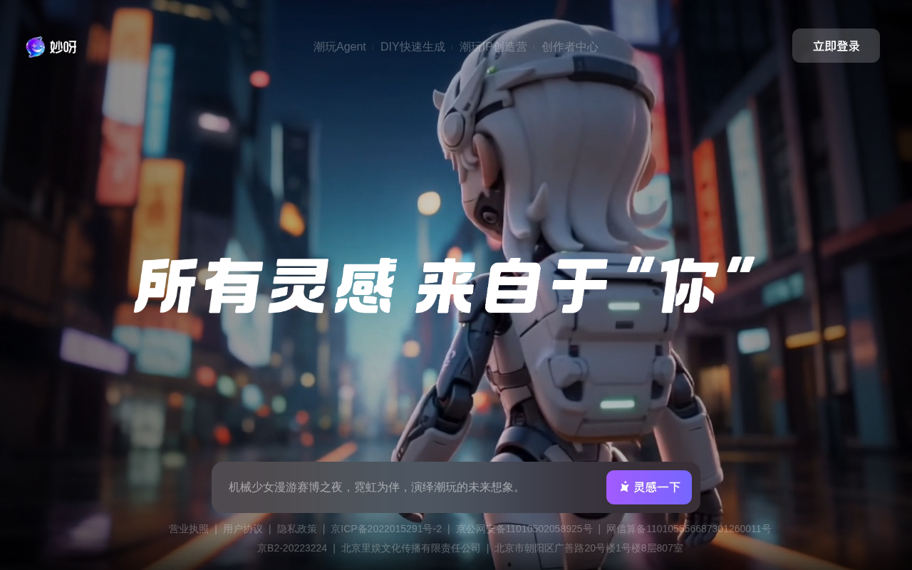 妙呀