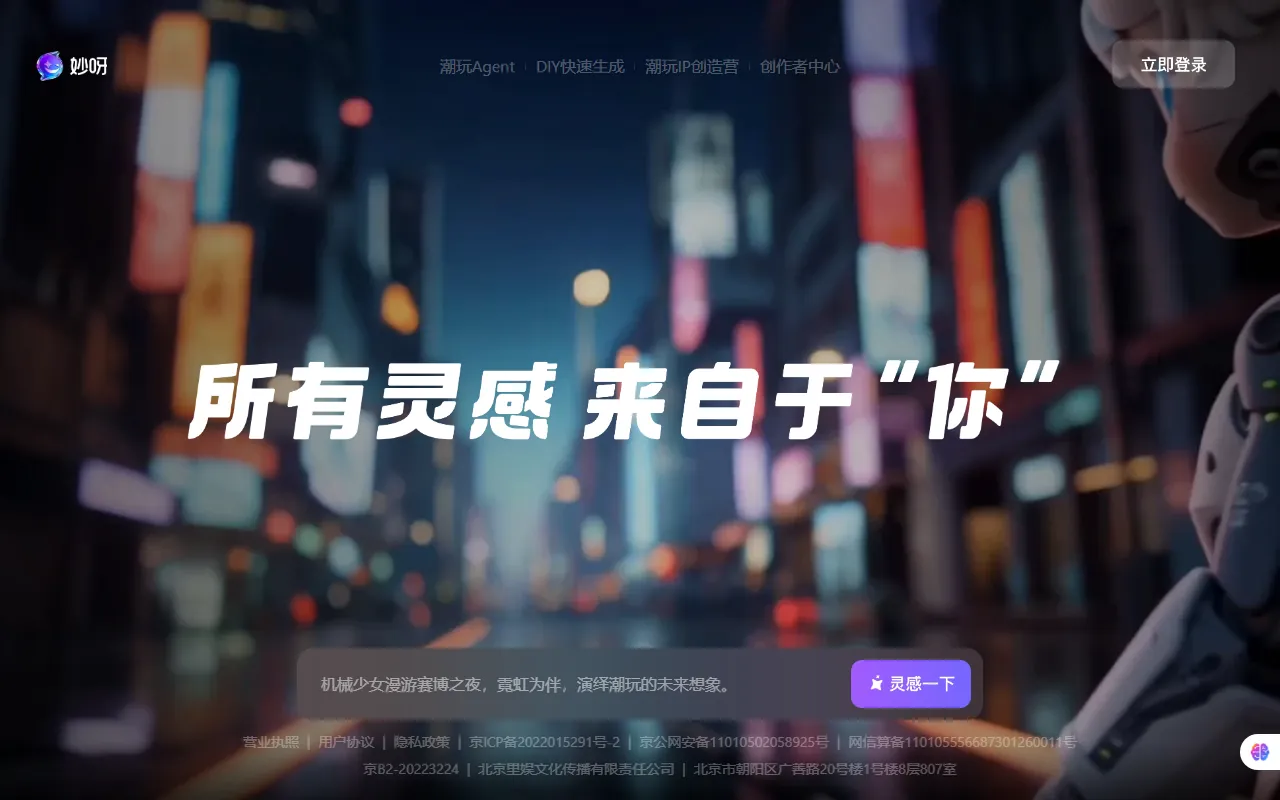 妙呀
