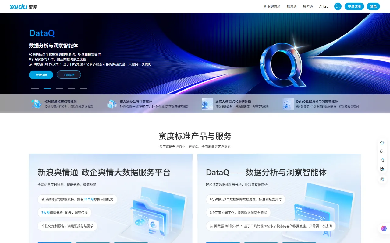 蜜度校对通智能体 2.0