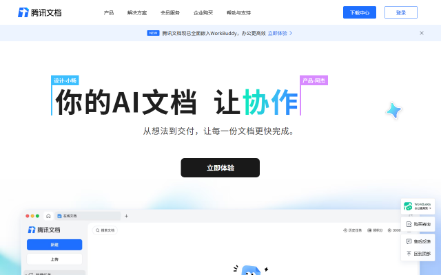 腾讯文档