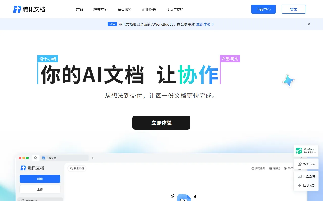 腾讯文档