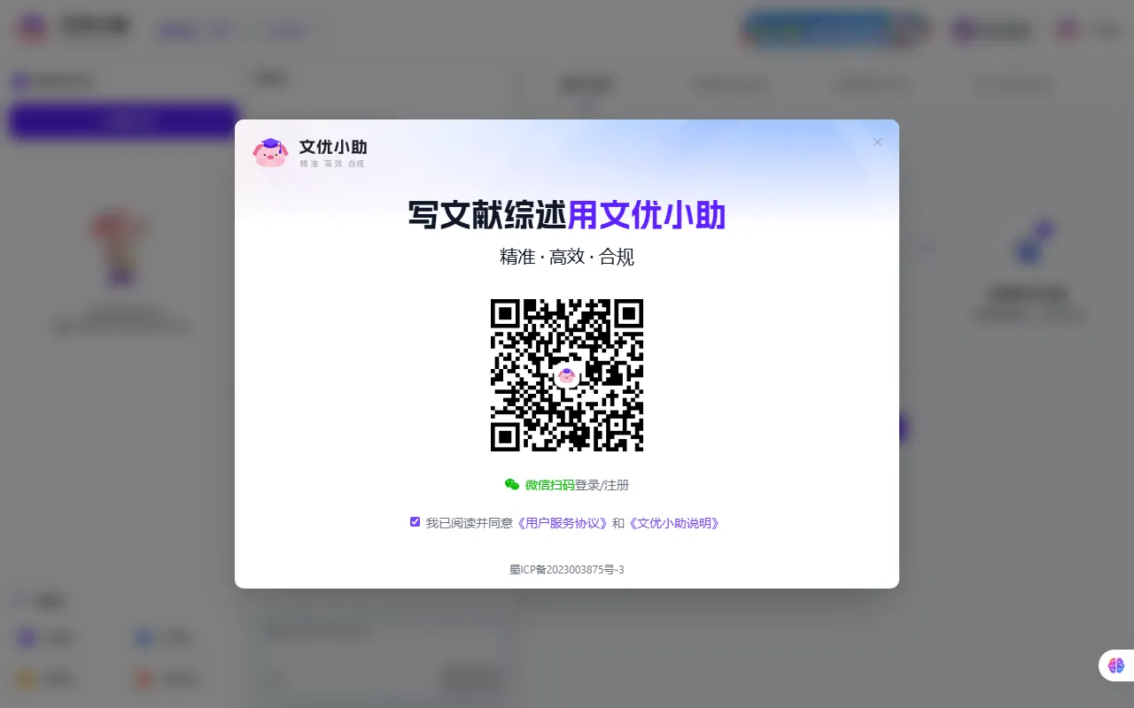 文优小助