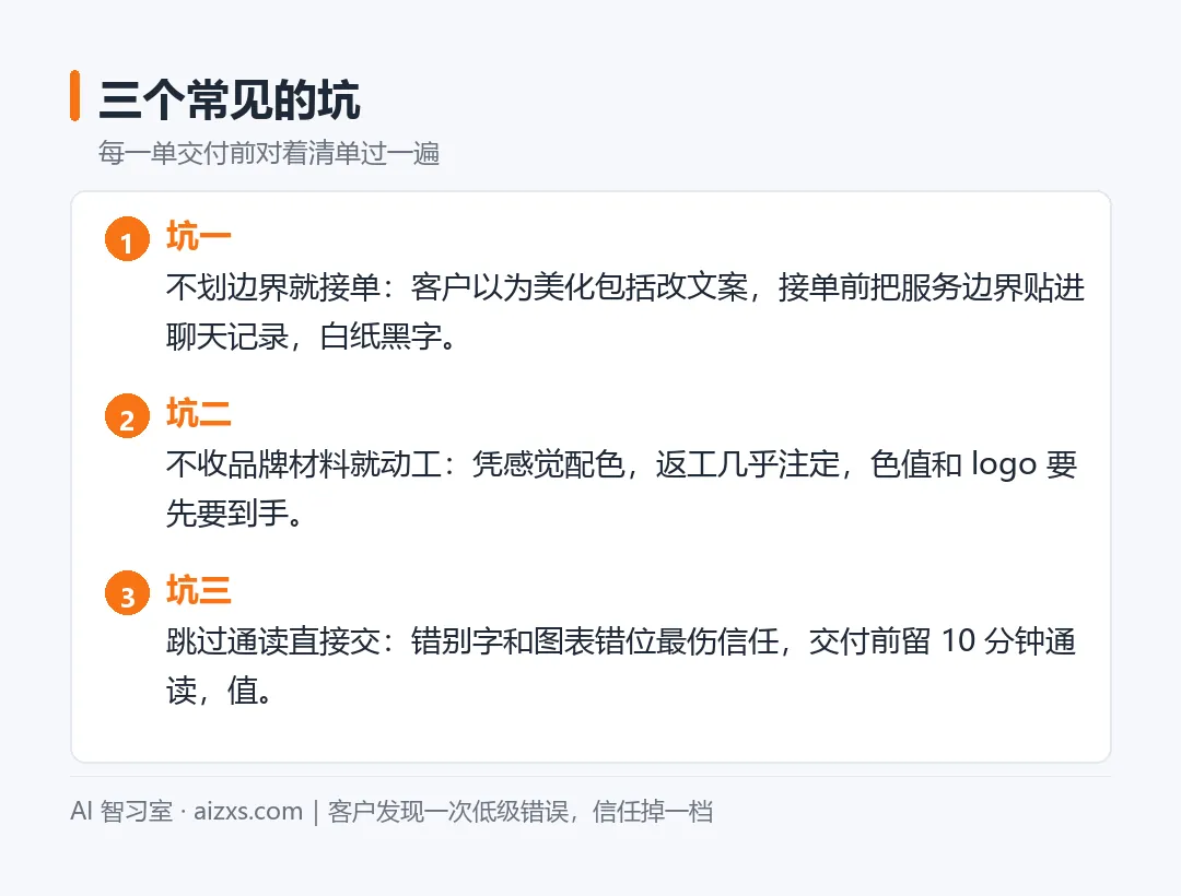 美化单代做三个常见的坑，交付前逐条对