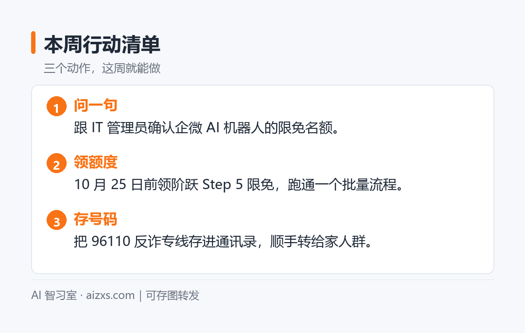 本周行动清单，可存图转发