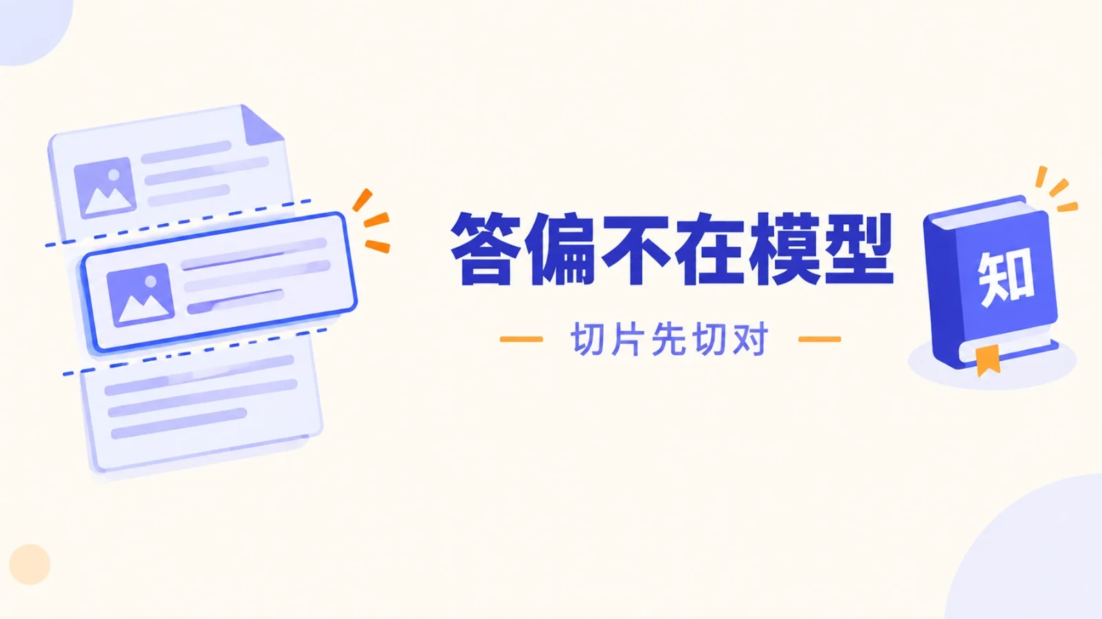 个人助手答偏那天，我陪他改了四个参数